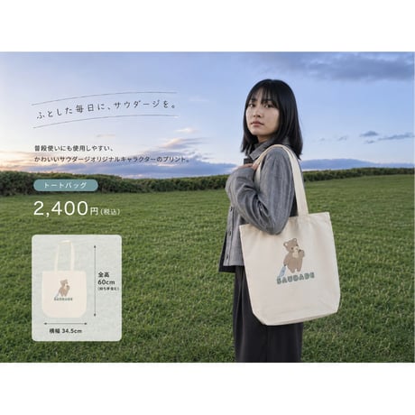 サウダージオリジナルトートバッグ【クマ】