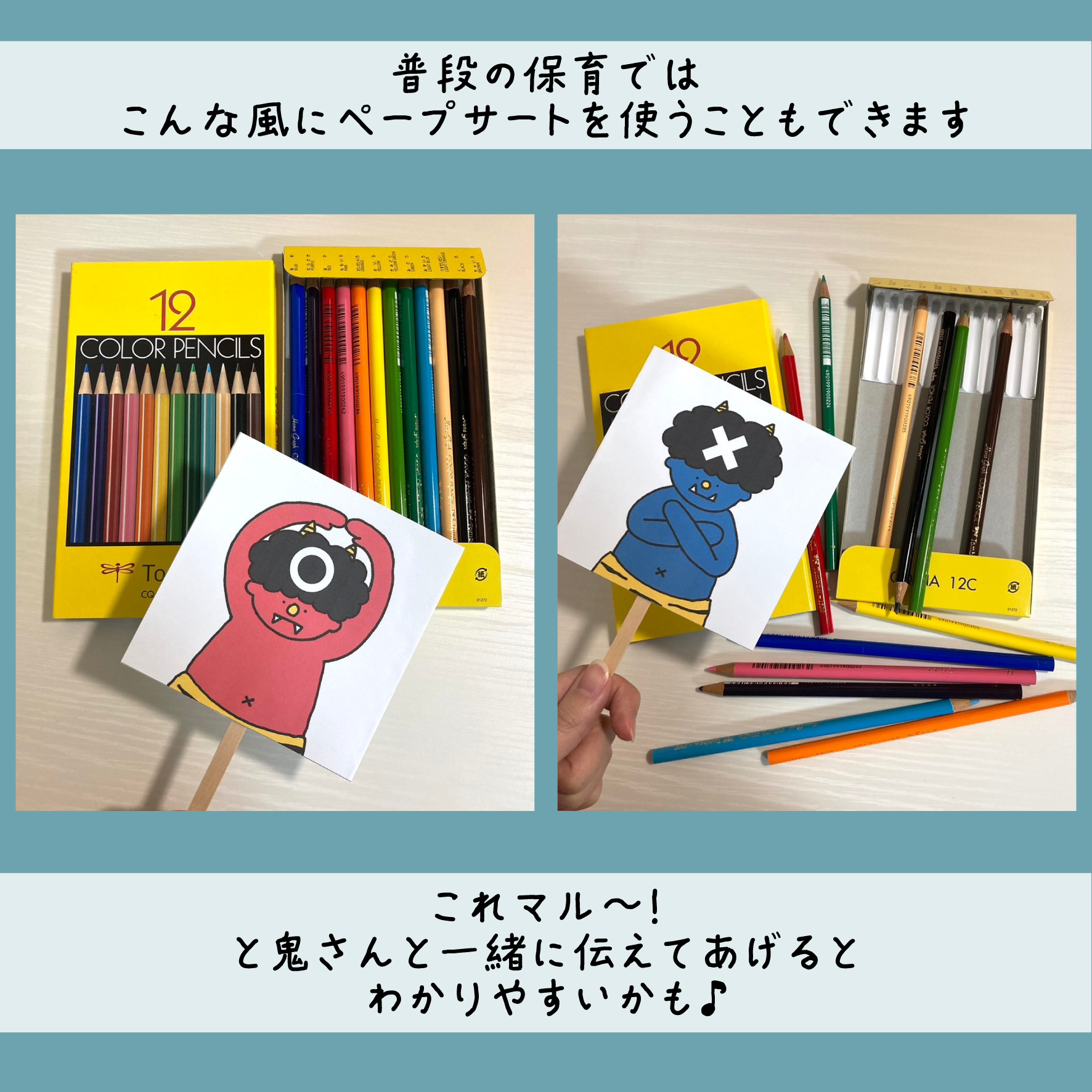 節分マルバツどっち？｜スケッチブックシアター【素材】 | enekoのお