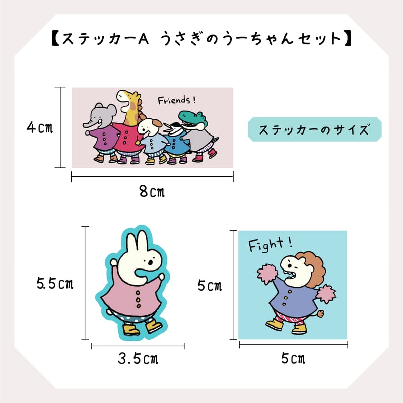 ステッカーA｜うさぎのうーちゃんセット | enekoのおどうぐばこ