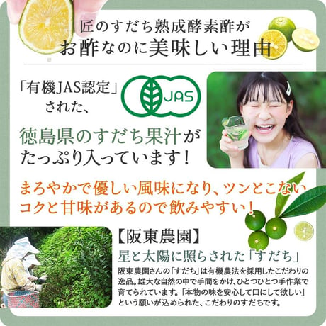 【限定1箱限り】匠のすだち熟成酵素酢　お試し原液12本セット