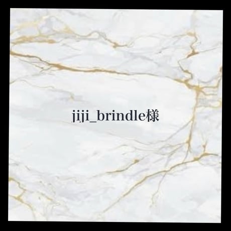 jiji_brindle様