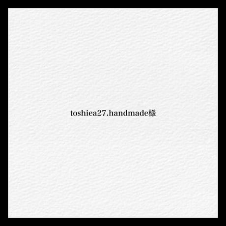 toshie27.handmade様
