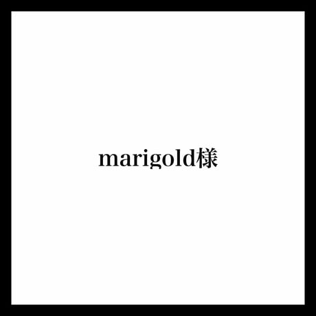marigold様