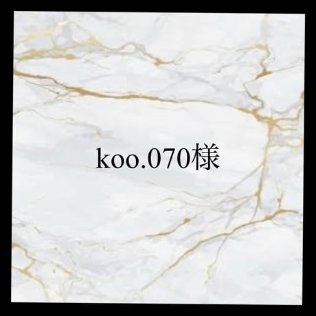 koo.070様