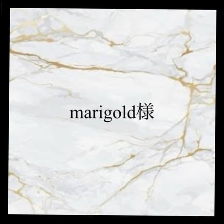 marigold様