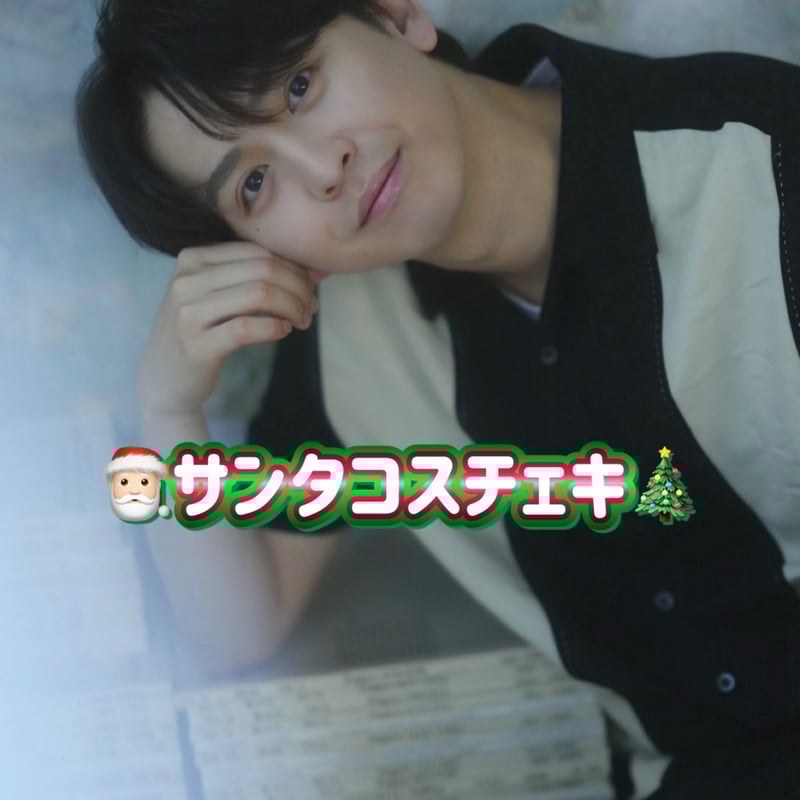 CYBERJAPANDANCERS HARUKA直筆サイン入りチェキサンタコス 受注生産】庄司虹稀 サイン入り✍️︎💕︎サンタコスチェキ(2025年12月‬