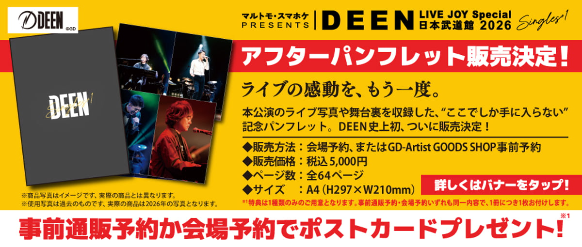 ★超貴重★DEEN 初期会報誌＆ライブパンフレットセット DEEN史上初、アフターパンフレット販売決定！ 事前通販（〜4/29