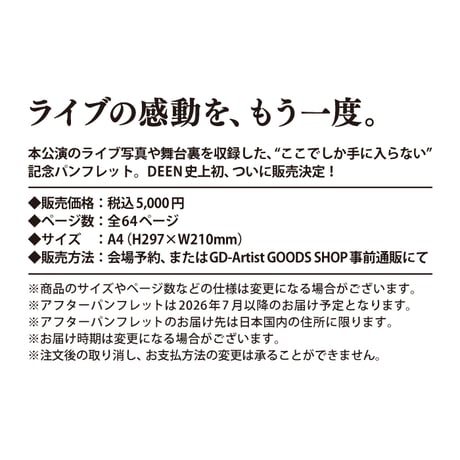 【通常予約】DEEN武道館2026アフターパンフレット[DEEN_DNB26]【送料無料】