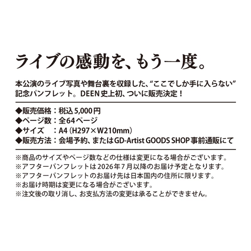 DEEN ツアーパンフレット　10冊セット 通常予約】DEEN武道館2026アフターパンフレット[DEEN_DNB26]【送料無料