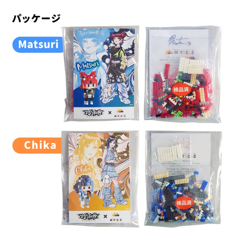 HANABIE.'s ミタクルブロック（トイブロック） | GDアーティストグッズ