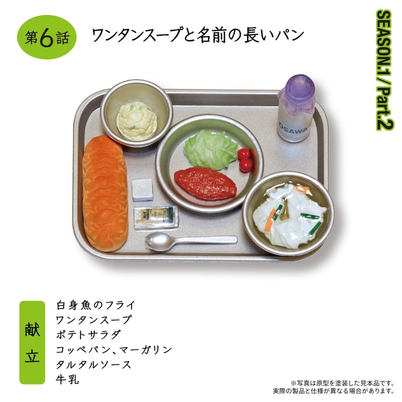 おいしい給食「SEASON1.Part2」 | 南国堂