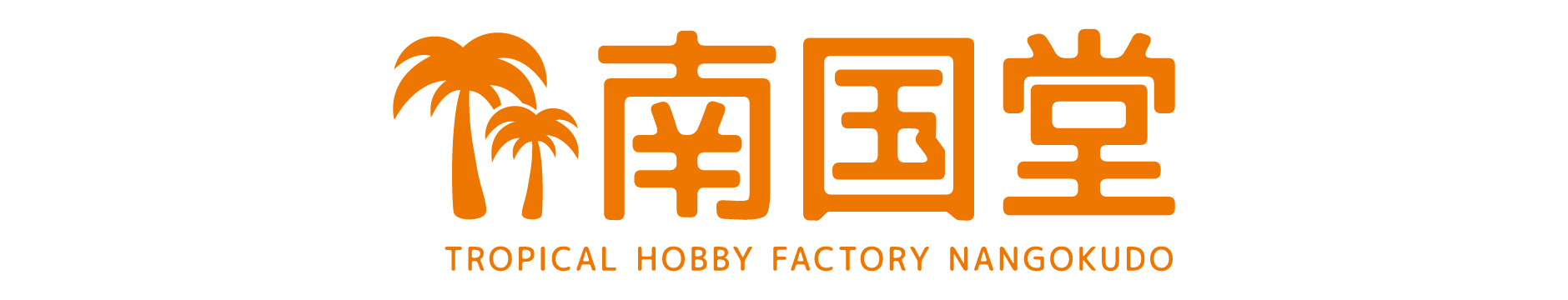 南国堂