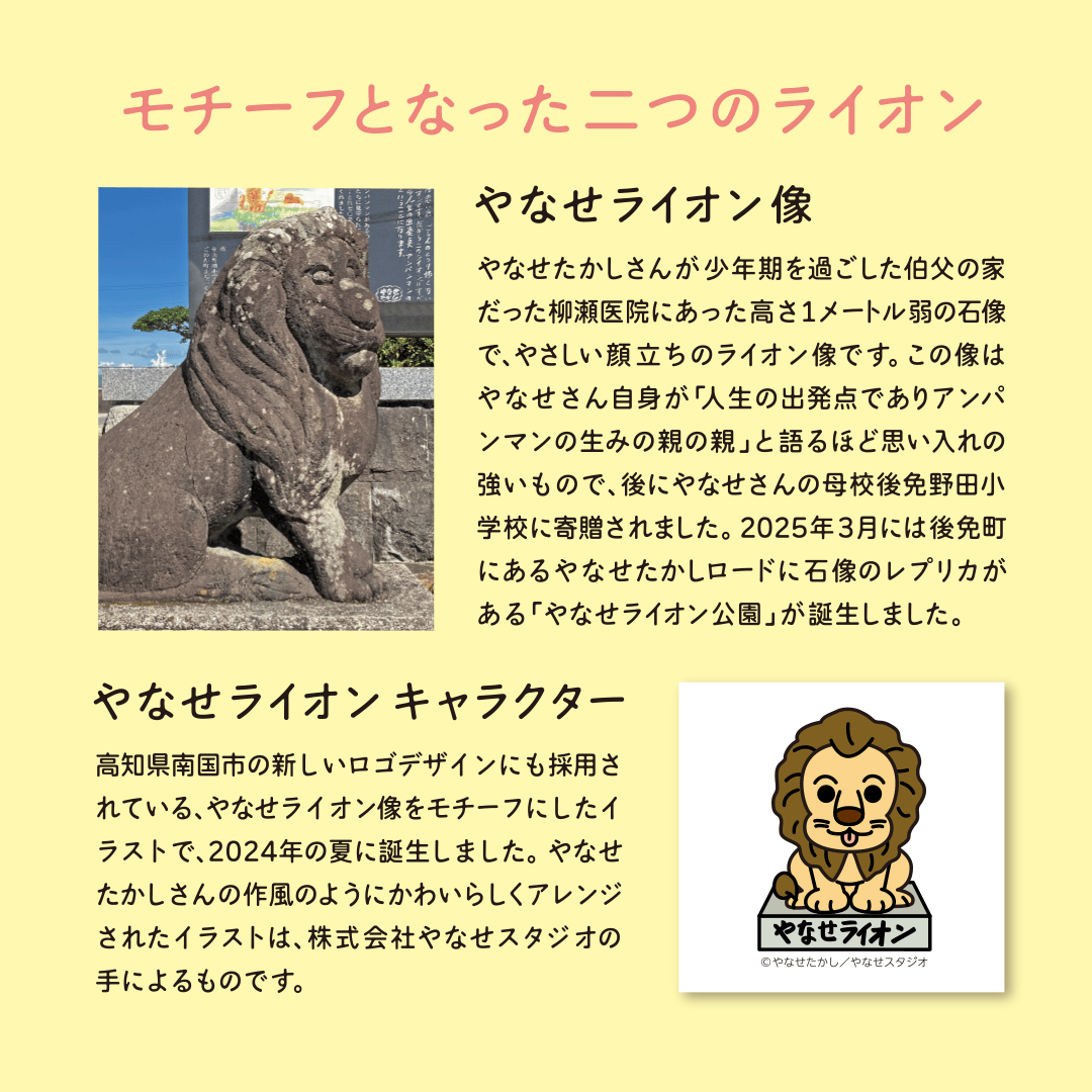 やなせライオン公園のライオン | 南国堂