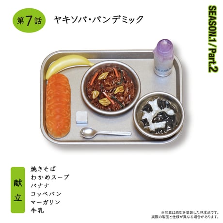 おいしい給食「SEASON1.Part2」