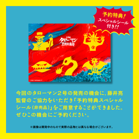 タローマン2号 ベンダブルアクションフィギュア (2026年3月発売予定)