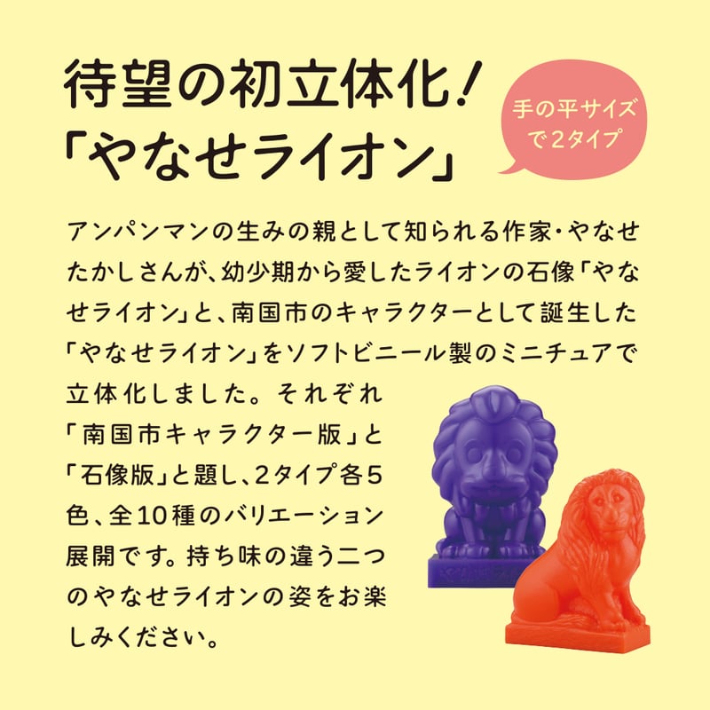 やなせライオン公園のライオン | 南国堂