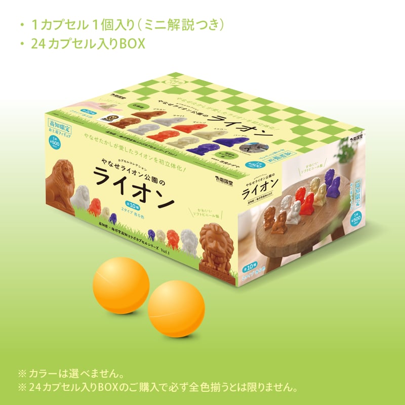 やなせライオン公園のライオン | 南国堂