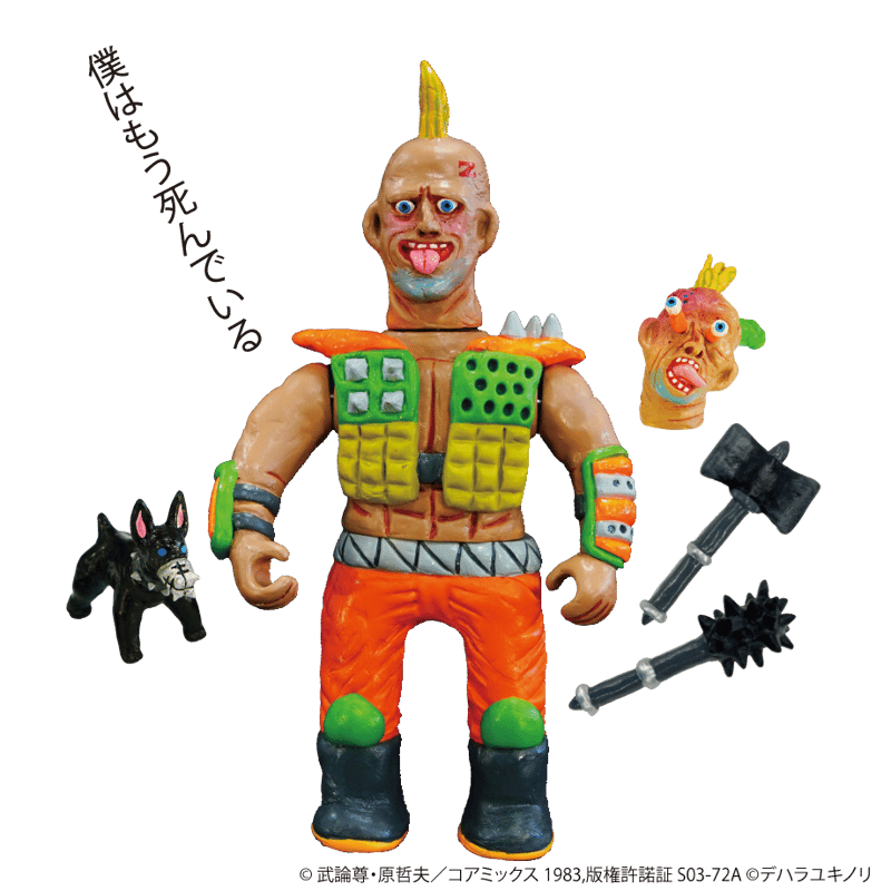 北斗の拳 デハラユキノリの粘土百裂拳（3体セット） | 南国堂