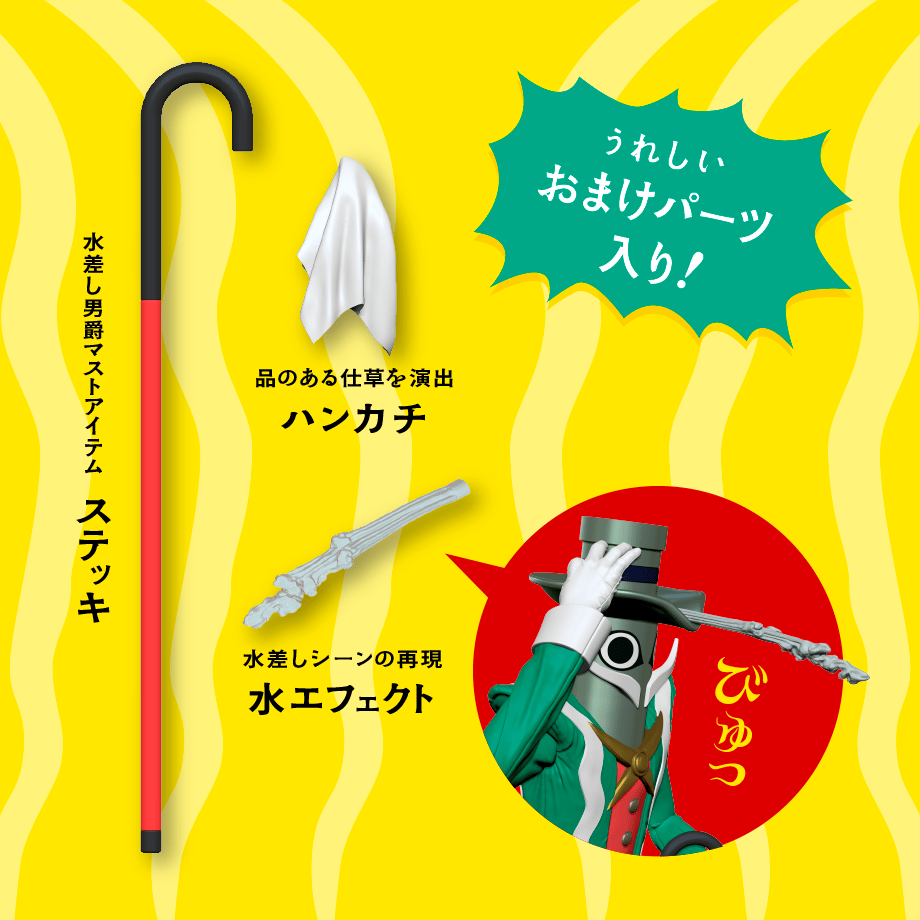 水差し男爵 白髭版 ベンダブルアクションフィギュア タローマン 受注限定品 水差し男爵 白髭版 ベンダブルアクションフィギュア (2026年6月発売