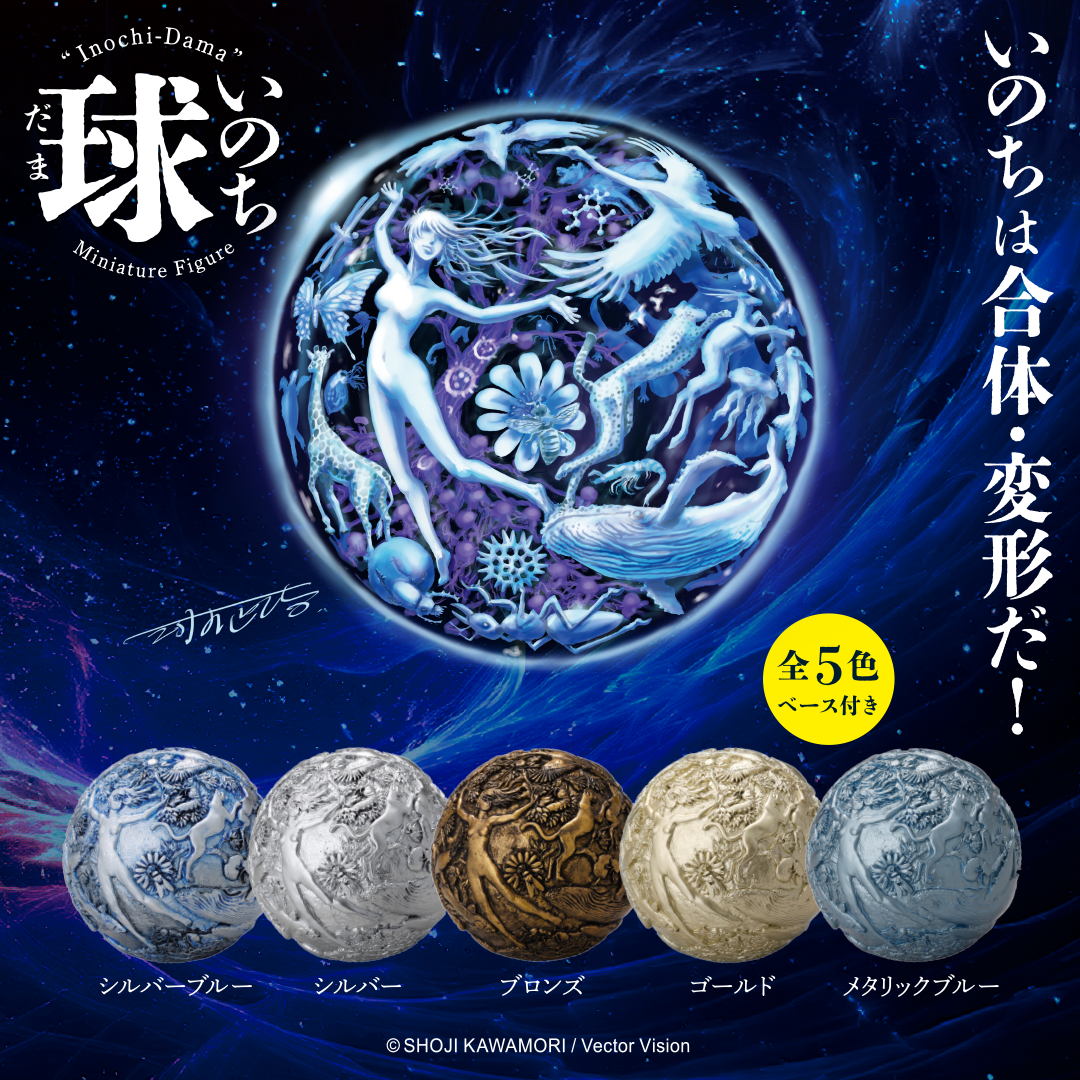 サイン入り　新品未開封　いのちめぐる冒険　いのち球フィギュア　コンプリート 予約2025年08月】いのち球（だま） ミニチュアフィギュアコレクション