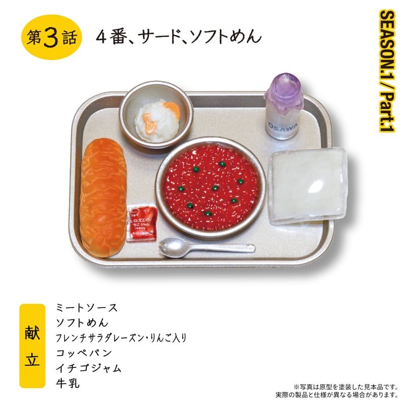 おいしい給食「SEASON1.Part1」 | 南国堂