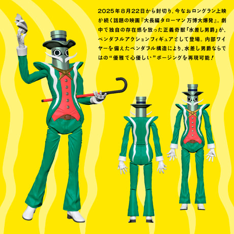 水差し男爵 白髭版 ベンダブルアクションフィギュア (2026年6月発売予定)