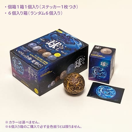 「いのち球」ミニュチュアフィギュアコレクション