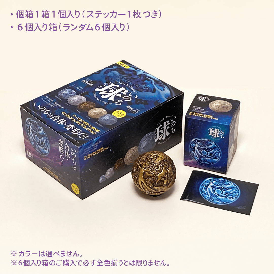 いのち球」ミニュチュアフィギュアコレクション | 南国堂