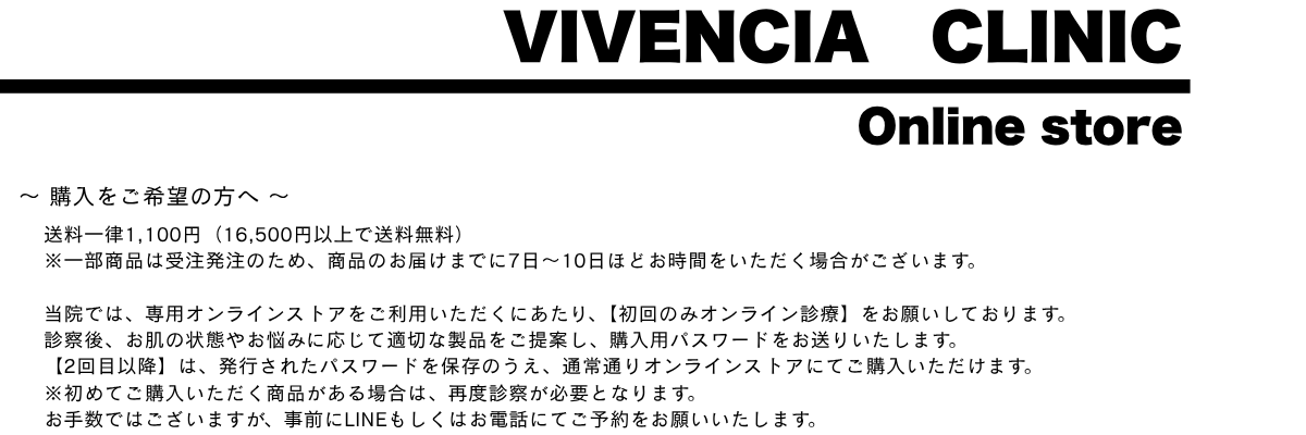 ヴィヴェンシアクリニック