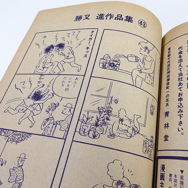 月刊漫画ガロ 1969年11月号 カムイ伝掲載（青林堂／1969年） | 月映書房