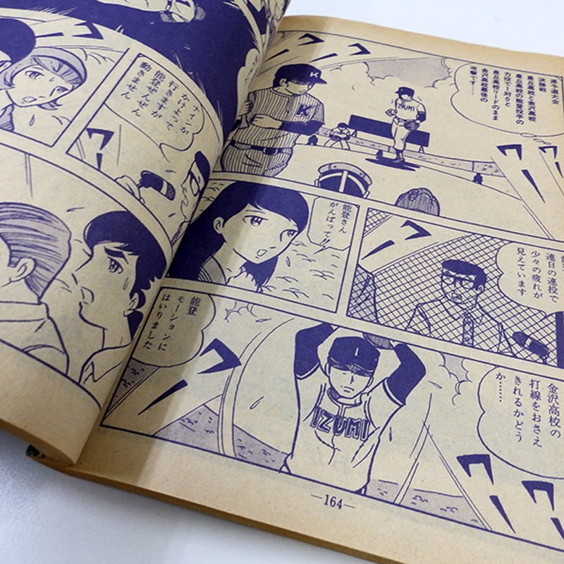 製本部に傷み有】月刊漫画ガロ 1970年1月号（青林堂／1970年） | 月映書房