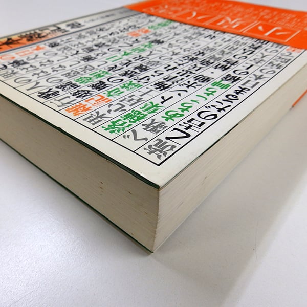日本雑記 他 小泉八雲著,平井呈一翻訳（恒文社／1986年） | 月映書房