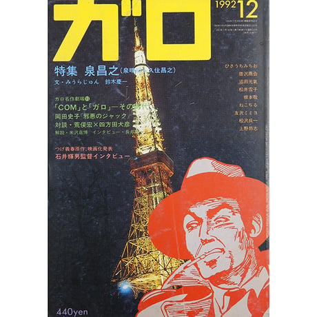 荒俣宏 | STORES