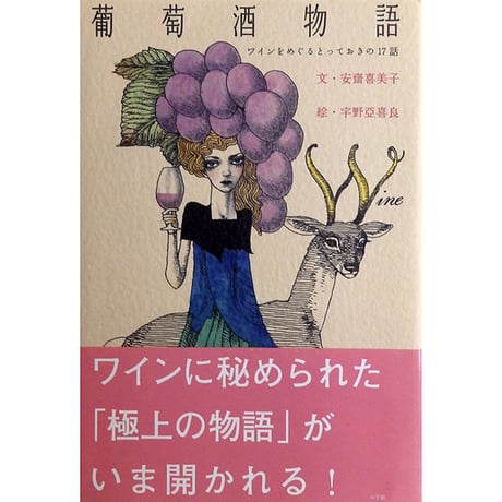 宇野亞喜良 | STORES