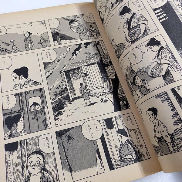 神話絵本　全10巻揃い　すばる書房　1979年 月刊漫画ガロ 1979年10月号（青林堂／1979年） | 月映書房