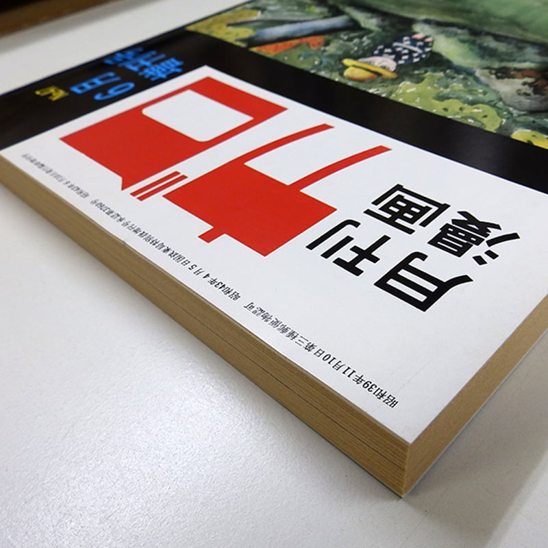 表紙に汚れ有】復刻版 月刊ガロ臨時増刊号 つげ義春特集 全2巻揃（青