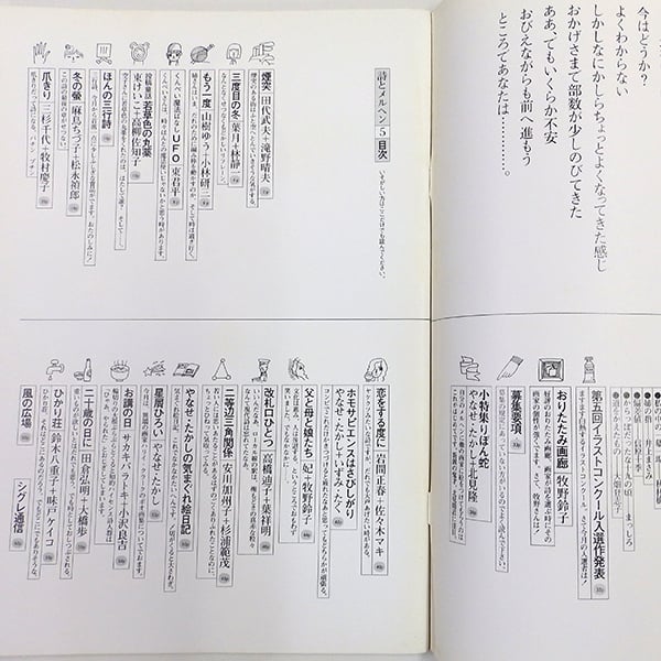 月刊 詩とメルヘン 1981年5月号 やなせたかし編集（サンリオ／1981年