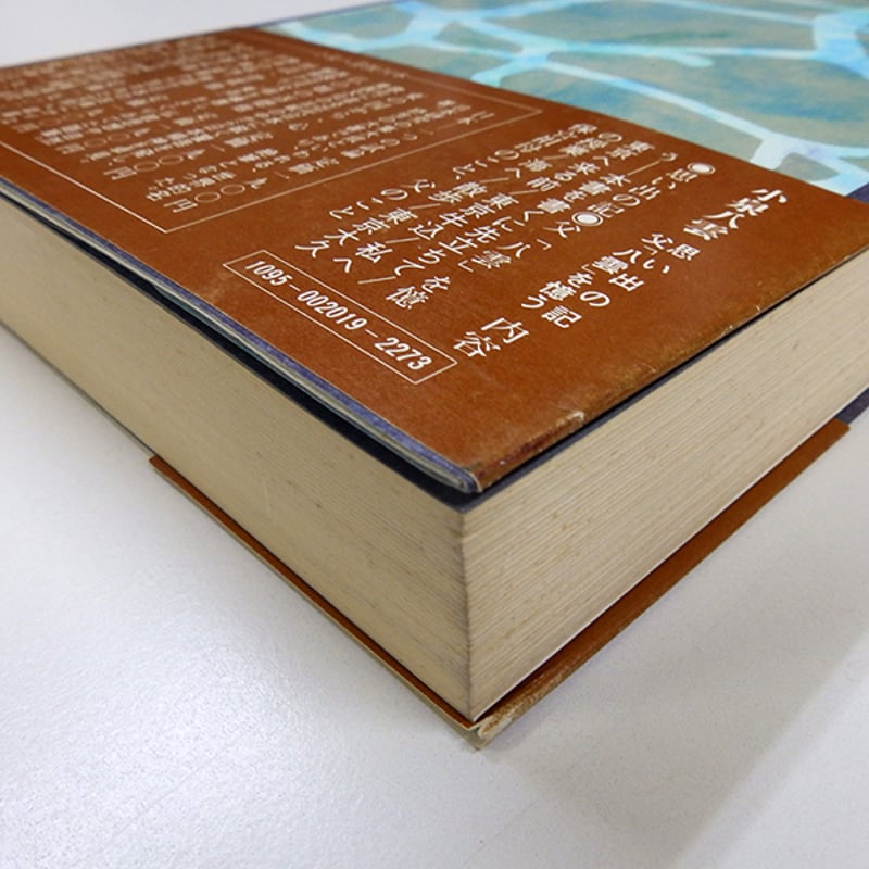 個人蔵書印／一部書き込み有／初版】思い出の記 父「八雲」を憶う 小泉