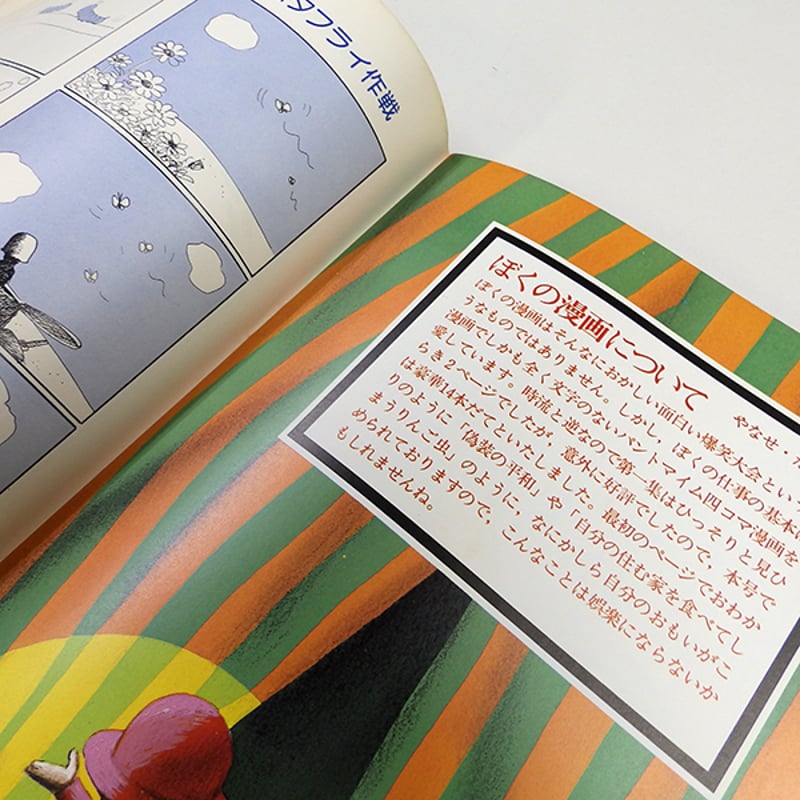 詩とメルヘン　増刊号 (2冊)& 創刊2周年記念ノート　やなせたかし 詩とメルヘン」増刊号 & 創刊2周年記念ノート やなせたかし 詩と