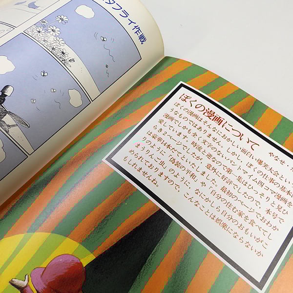 詩とメルヘン 1975年冬の臨時増刊号＜やなせ・たかしの世界