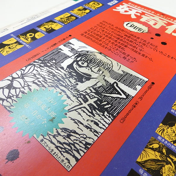 月刊漫画ガロ 1992年7月号（青林堂／1992年） | 月映書房