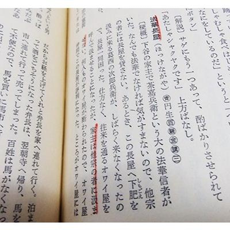 書き込みあり】増補 落語事典 東大落語会編（青蛙房／1978年） | 月映書房