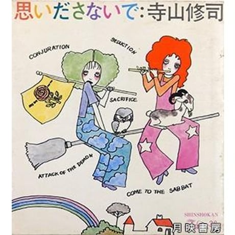 宇野亜喜良 | STORES