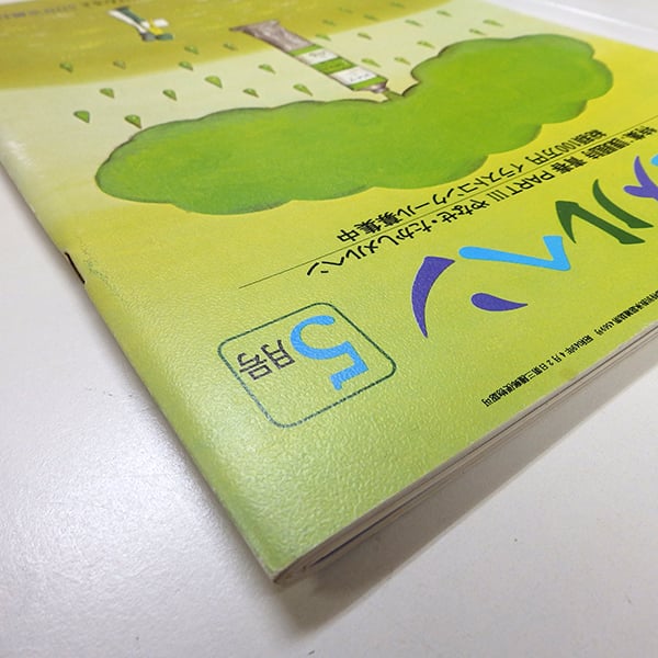 月刊 詩とメルヘン 1981年5月号 やなせたかし編集（サンリオ／1981年