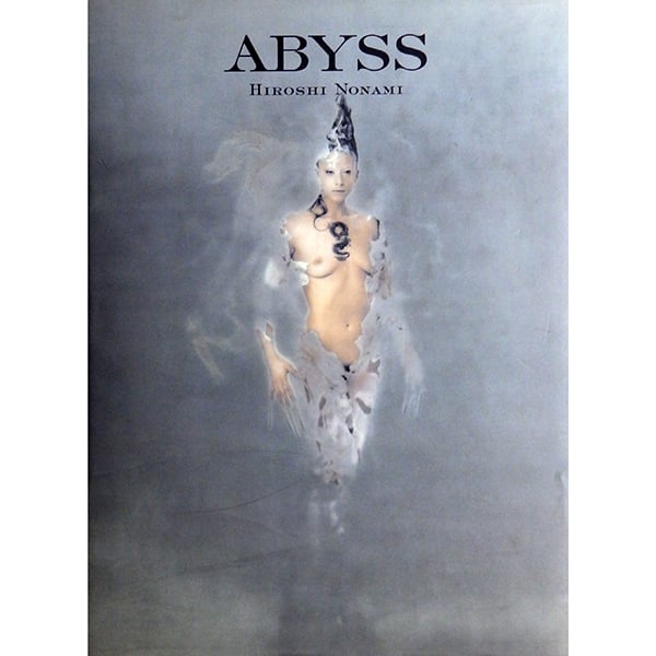 ABYSS アビス 野波浩写真集（河出書房新社／2005年） | 月映書房