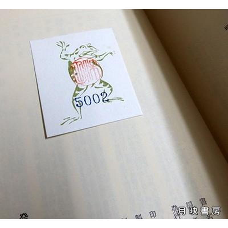 書き込みあり】増補 落語事典 東大落語会編（青蛙房／1978年） | 月映書房