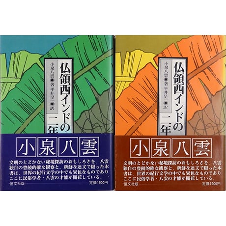 小泉八雲 | STORES