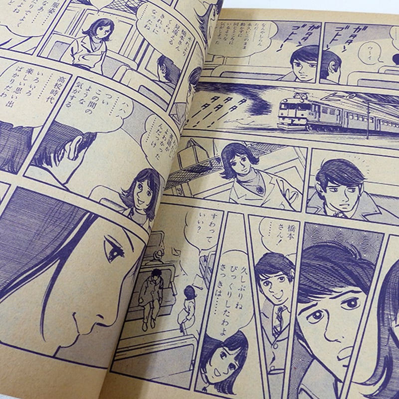 月刊漫画ガロ 1969年11月号 カムイ伝掲載（青林堂／1969年） | 月映書房