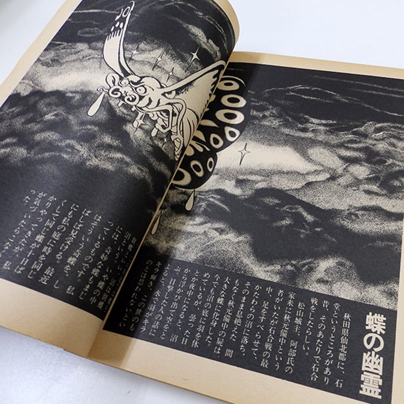 月刊漫画ガロ 1978年7月号（青林堂／1978年） | 月映書房