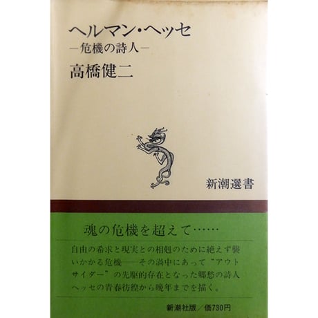 ヘルマン・ヘッセ | STORES